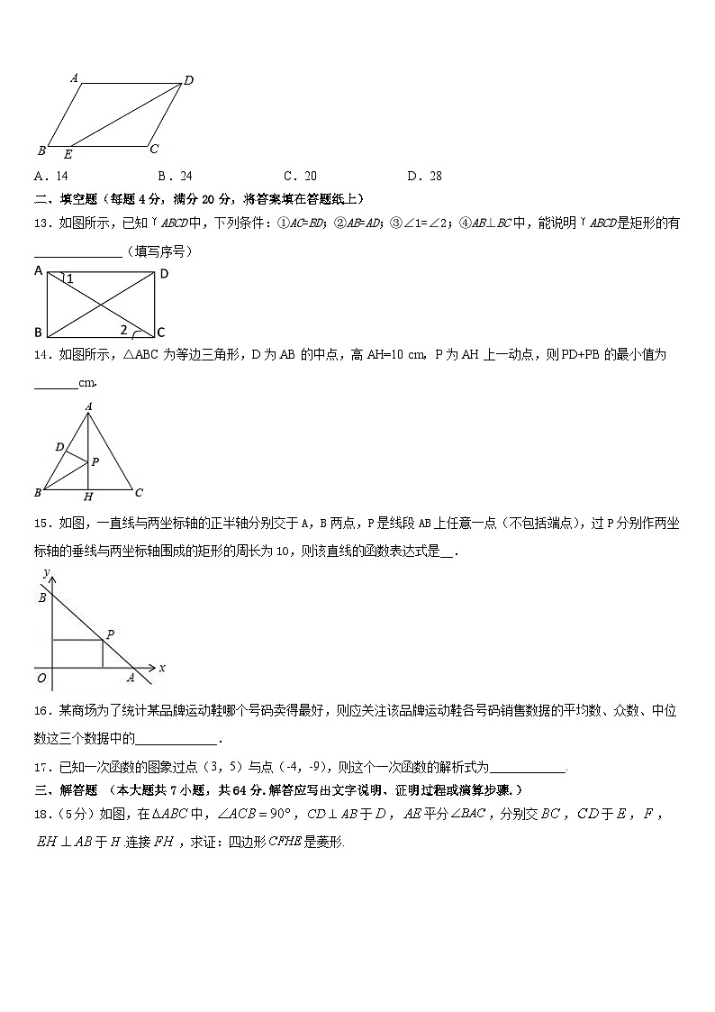 2022-2023学年山东省滨州市部分学校数学七年级第二学期期末经典模拟试题含答案第3页
