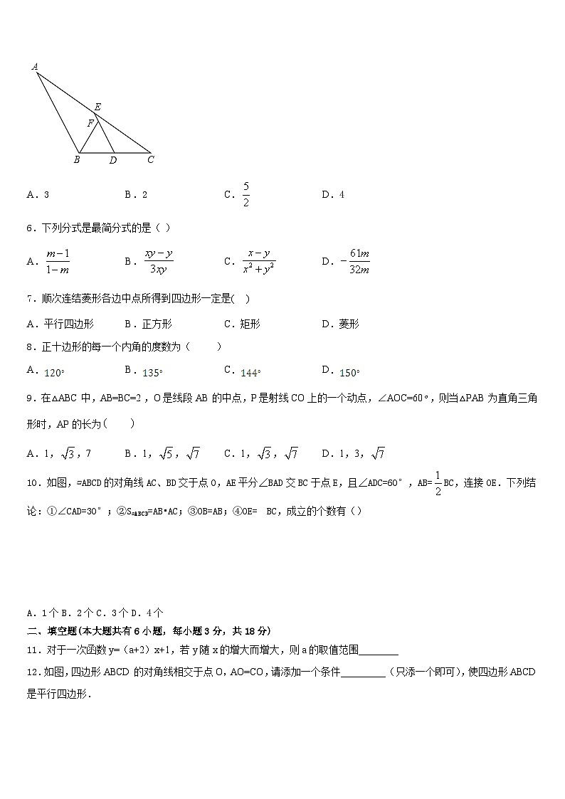 2022-2023学年山东省滨州市惠民县七年级数学第二学期期末统考模拟试题含答案第2页