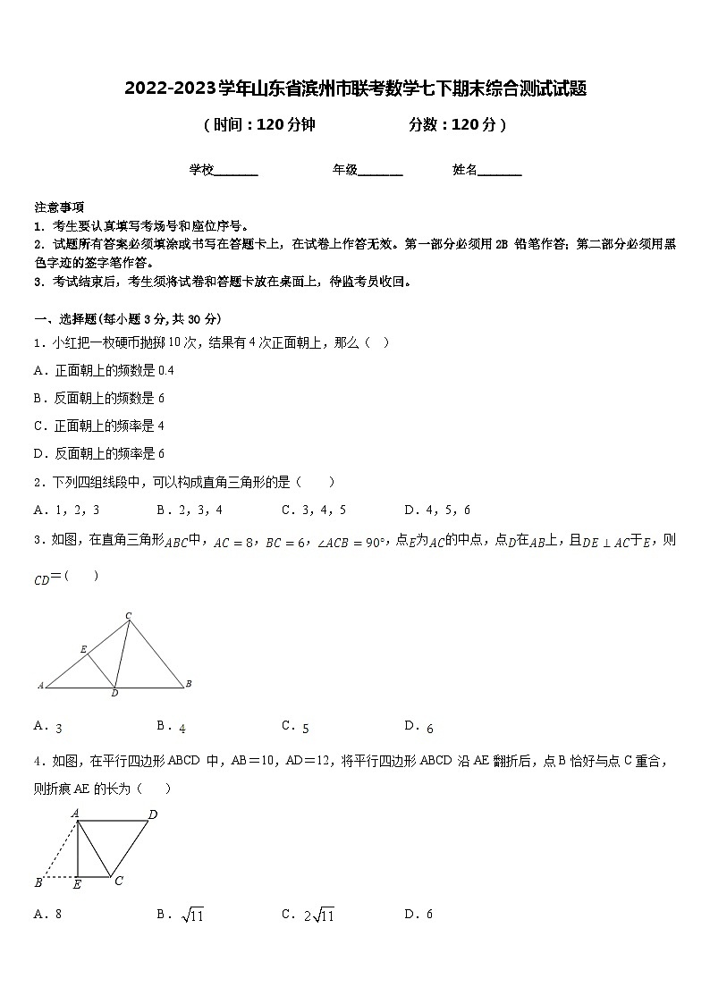 2022-2023学年山东省滨州市联考数学七下期末综合测试试题含答案01