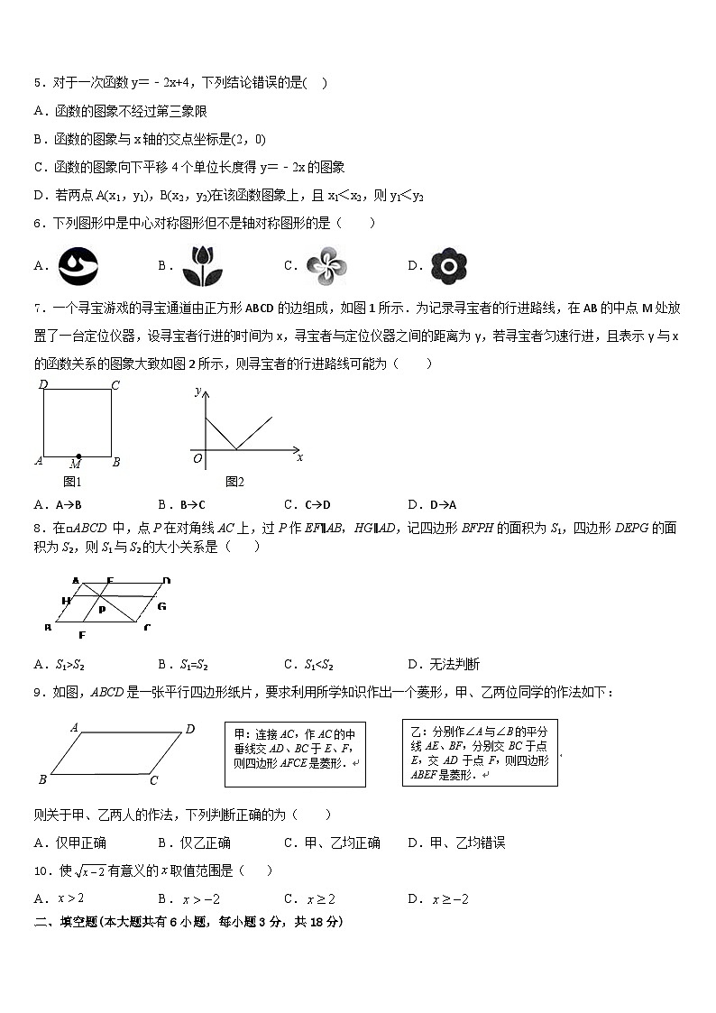 2022-2023学年山东省滨州市联考数学七下期末综合测试试题含答案02