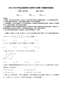 2022-2023学年山东省滨州市六校数学七年级第二学期期末经典试题含答案