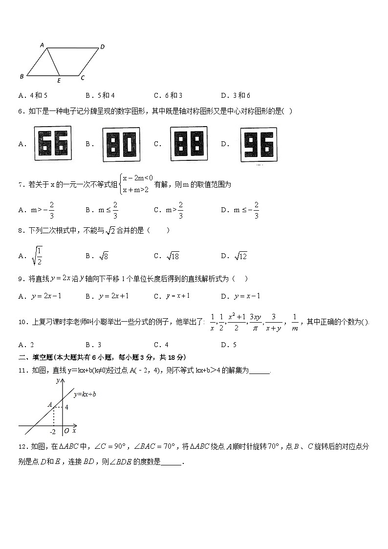 2022-2023学年山东省滨州市名校七下数学期末综合测试模拟试题含答案02