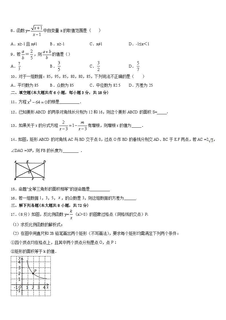 2022-2023学年山东省滨州市五校七下数学期末综合测试模拟试题含答案02