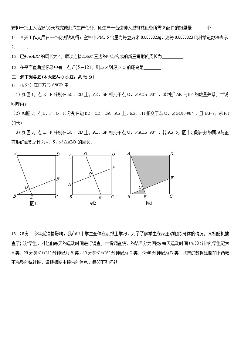 2022-2023学年山东省滨州市邹平县数学七下期末考试模拟试题含答案03