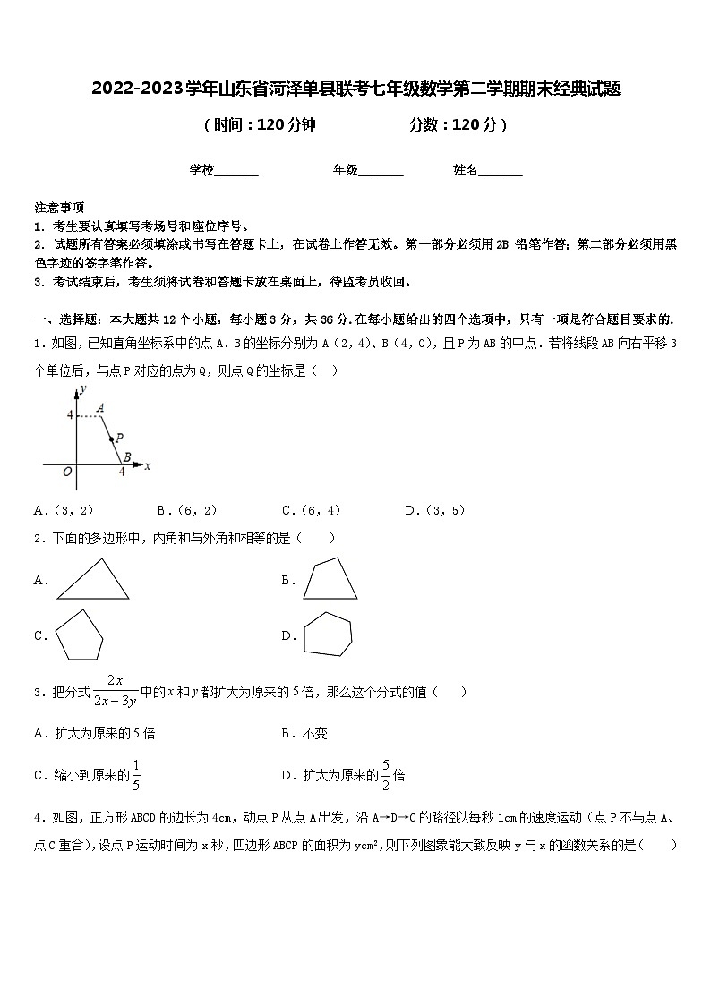 2022-2023学年山东省菏泽单县联考七年级数学第二学期期末经典试题含答案01