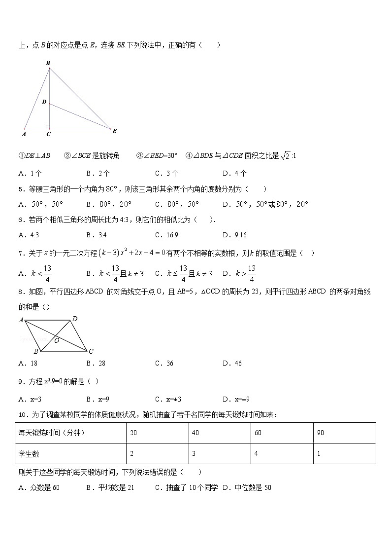 2022-2023学年山东省菏泽东明县联考数学七年级第二学期期末达标检测试题含答案02