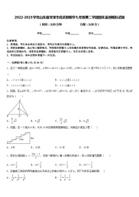 2022-2023学年山东省菏泽市成武县数学七年级第二学期期末监测模拟试题含答案