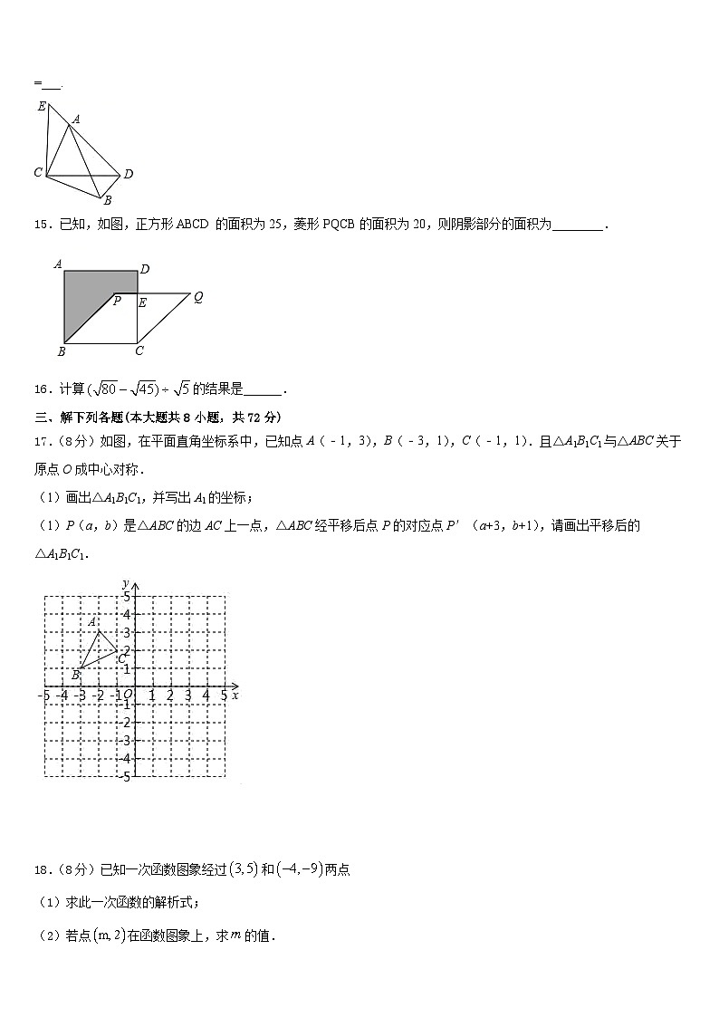 2022-2023学年山东省菏泽市成武县数学七年级第二学期期末监测模拟试题含答案03
