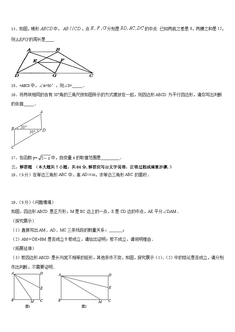 2022-2023学年山东省菏泽市定陶区实验中学数学七年级第二学期期末调研试题含答案第3页