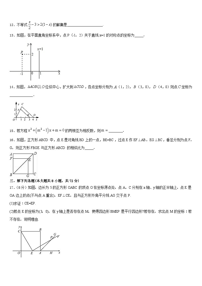 2022-2023学年山东省菏泽市巨野县数学七年级第二学期期末质量检测模拟试题含答案03