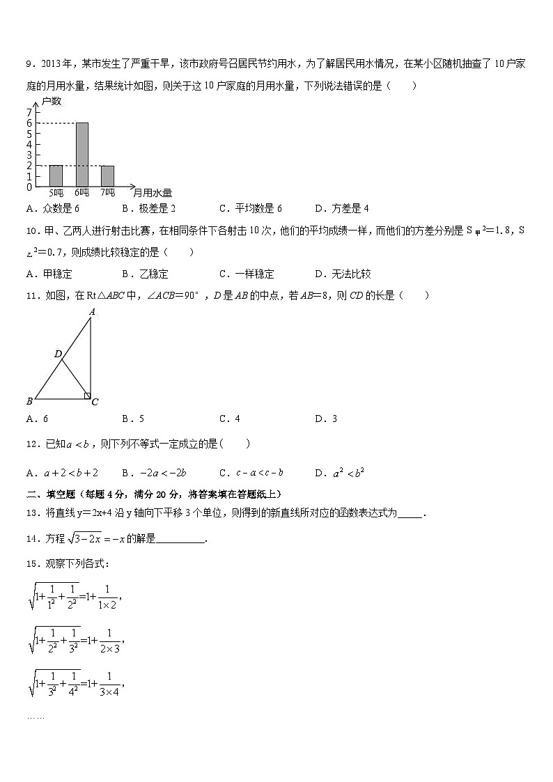 2022-2023学年山东省菏泽市名校数学七年级第二学期期末达标检测试题含答案第2页