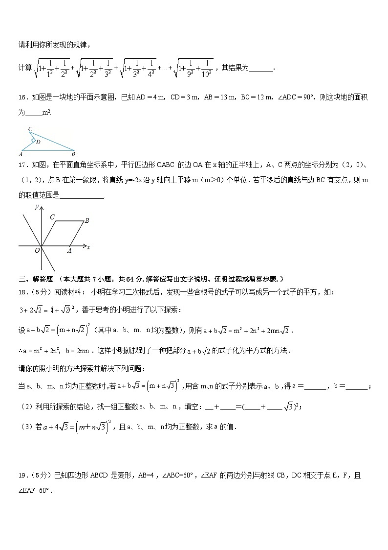 2022-2023学年山东省菏泽市名校数学七年级第二学期期末达标检测试题含答案第3页