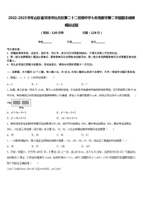 2022-2023学年山东省菏泽市牡丹区第二十二初级中学七年级数学第二学期期末调研模拟试题含答案