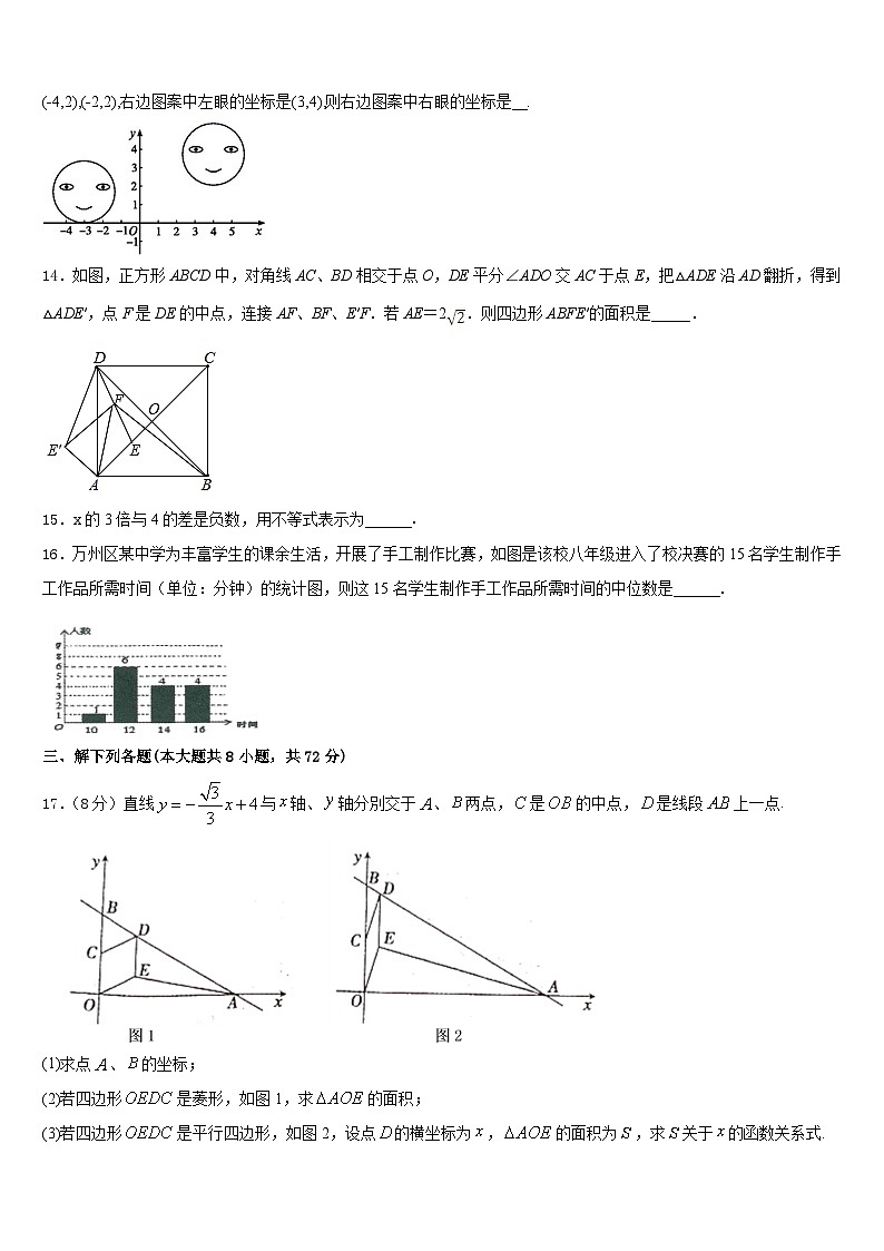 2022-2023学年山东省菏泽市牡丹区二十一初级中学七年级数学第二学期期末经典试题含答案03