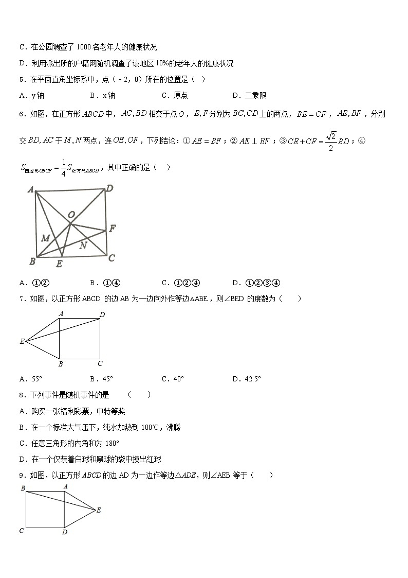 2022-2023学年山东省菏泽市牡丹区王浩屯中学七下数学期末监测模拟试题含答案02
