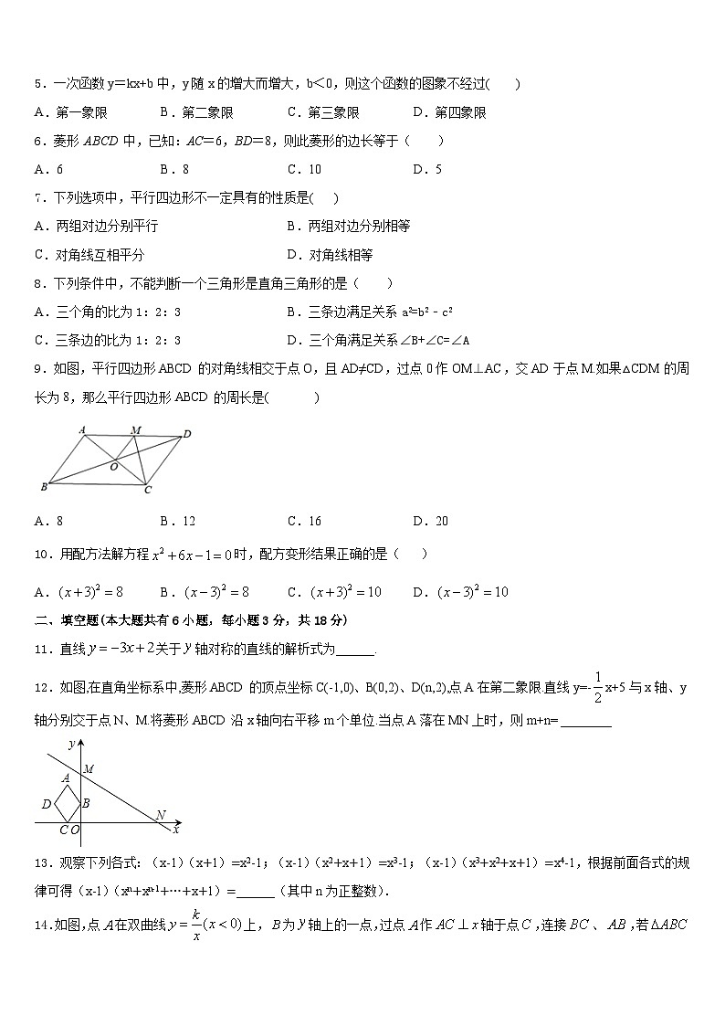 2022-2023学年山东省菏泽市数学七年级第二学期期末考试试题含答案第2页