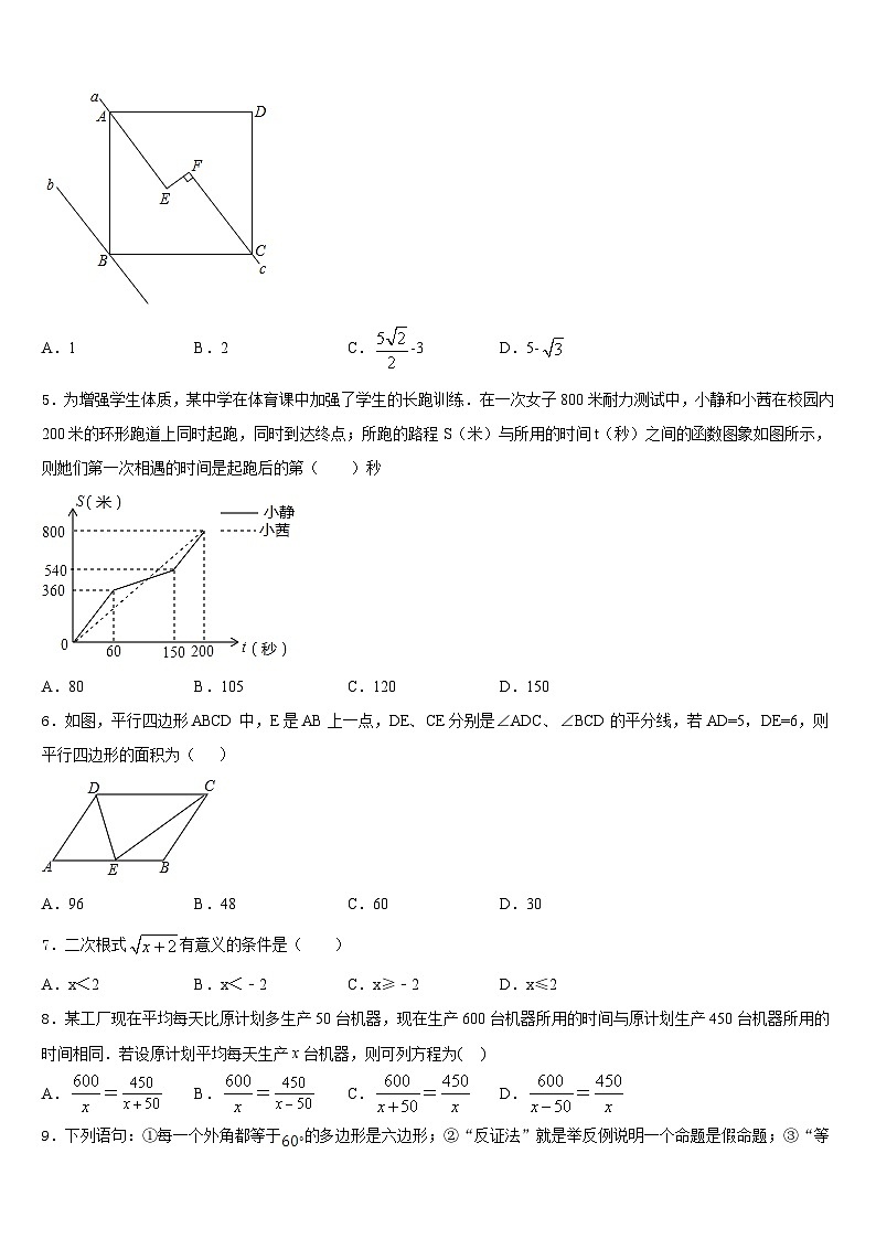 2022-2023学年山东省济宁金乡县联考数学七年级第二学期期末质量检测模拟试题含答案02