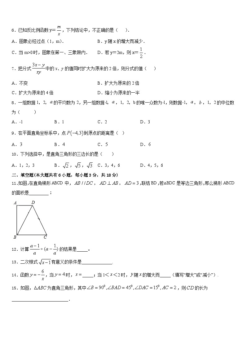 2022-2023学年山东省济宁市鱼台县数学七下期末检测试题含答案第2页