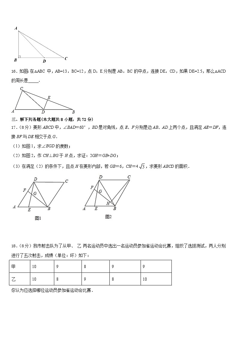 2022-2023学年山东省济宁市鱼台县数学七下期末检测试题含答案第3页