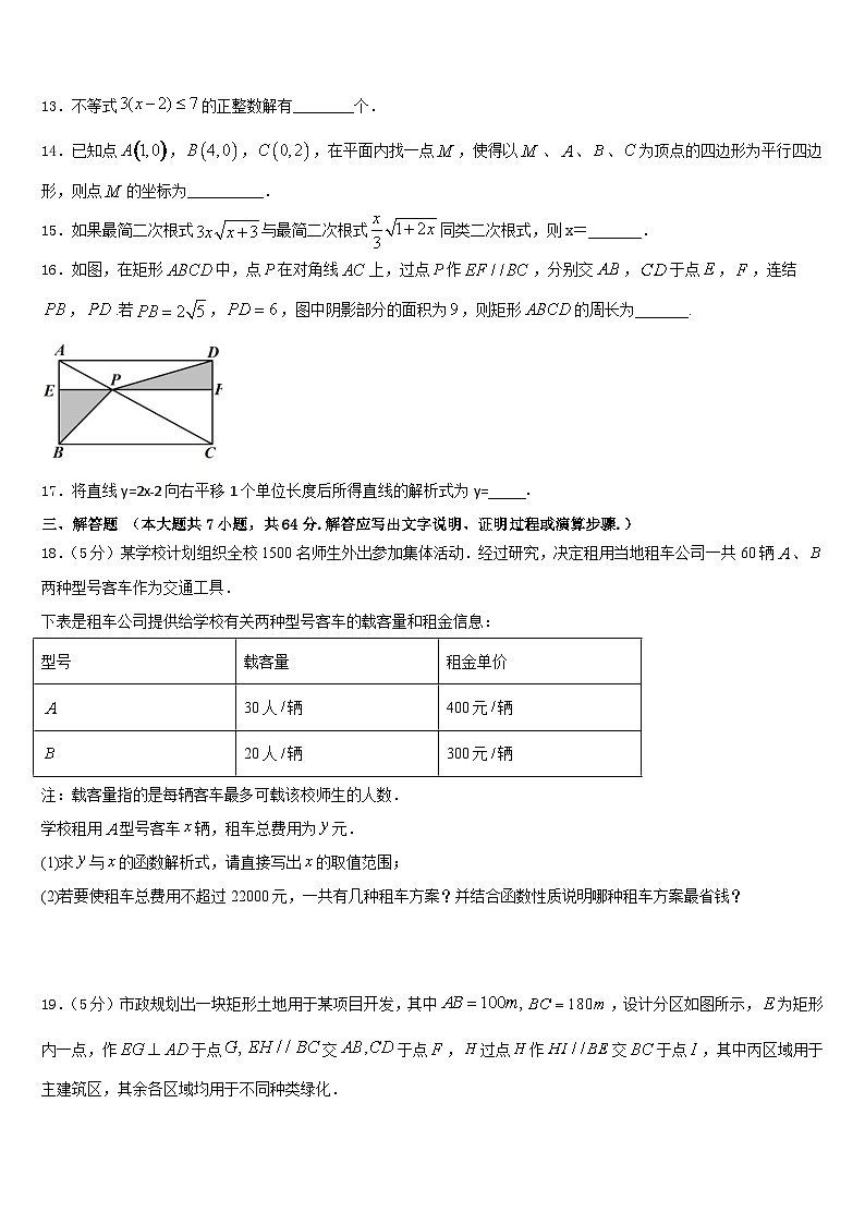 2022-2023学年山东省济宁汶上县联考数学七下期末联考试题含答案第3页