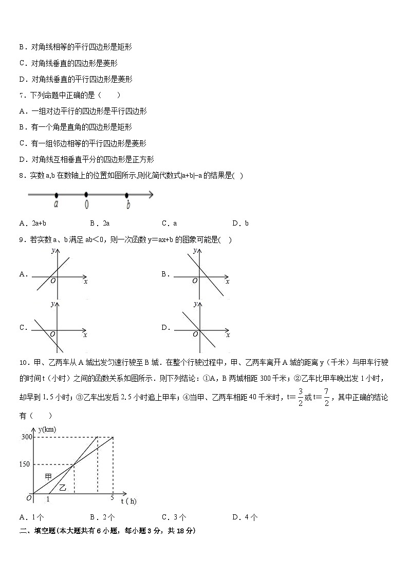 2022-2023学年山东省济宁鱼台县联考数学七年级第二学期期末联考模拟试题含答案第2页