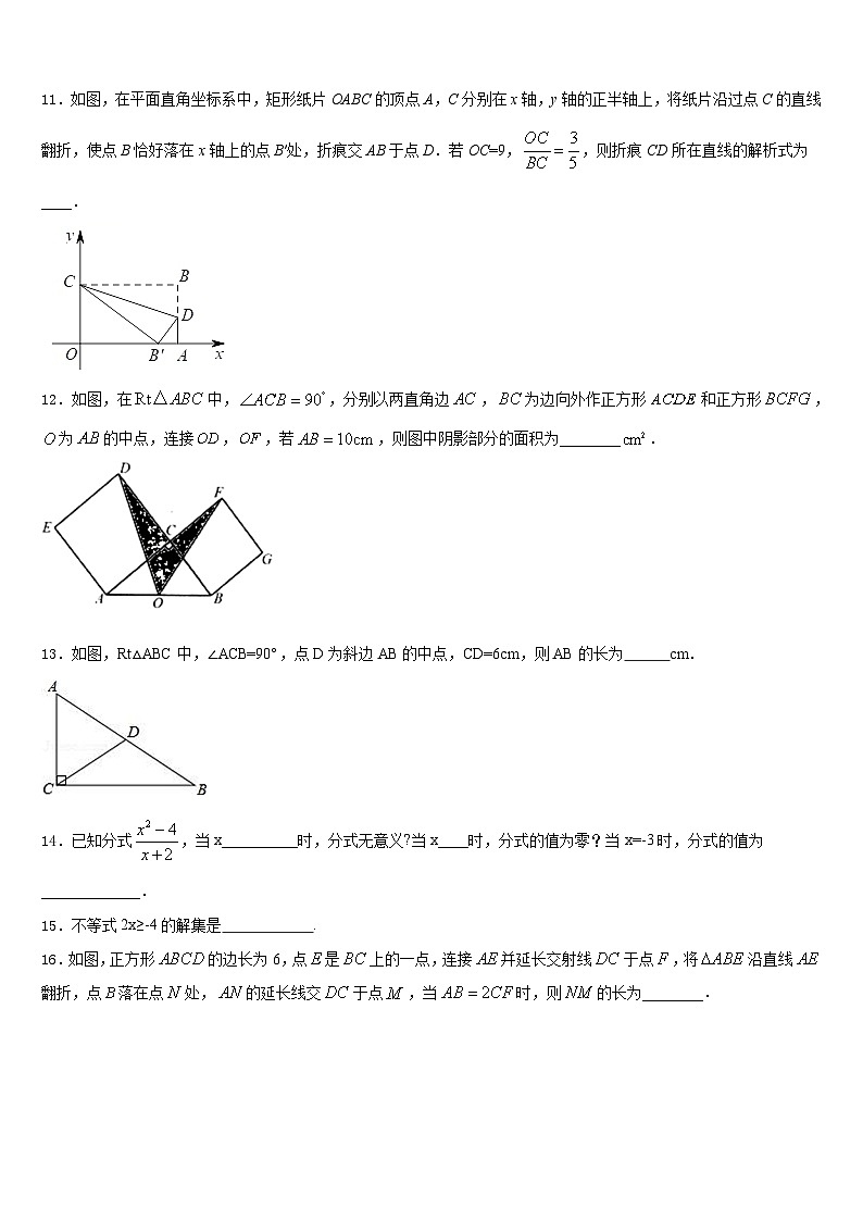 2022-2023学年山东省济宁鱼台县联考数学七年级第二学期期末联考模拟试题含答案第3页
