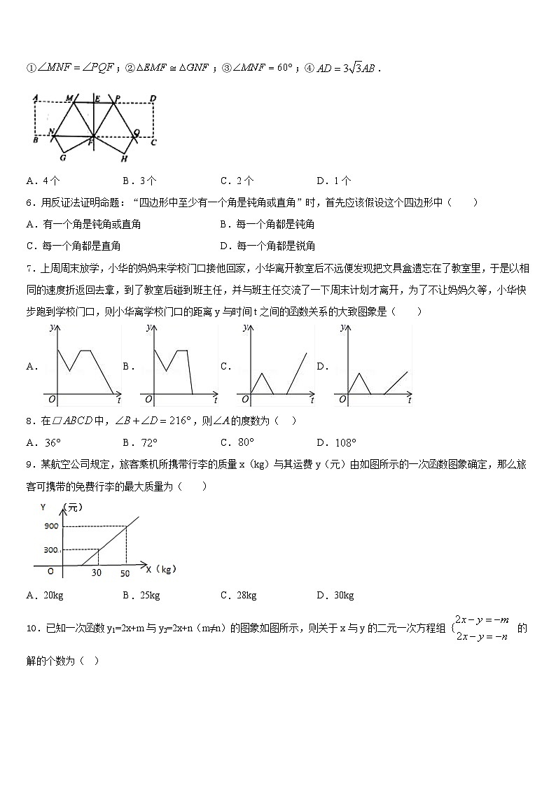 2022-2023学年山东省济宁院附中数学七下期末综合测试模拟试题含答案02