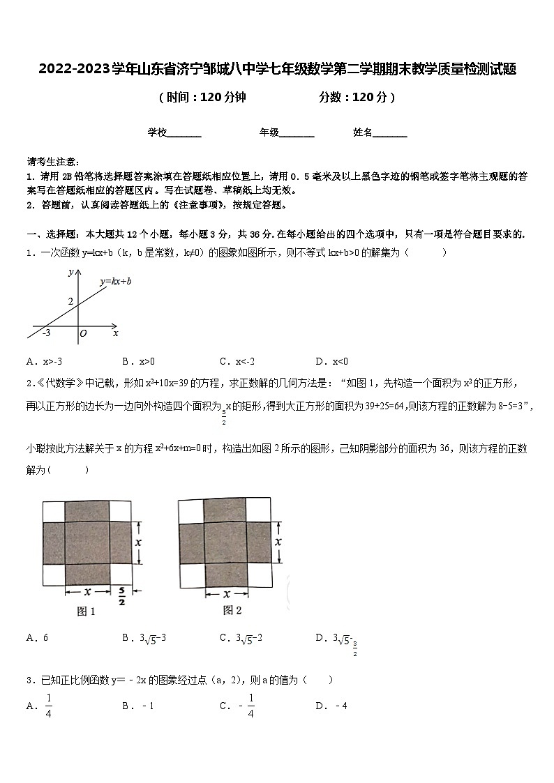 2022-2023学年山东省济宁邹城八中学七年级数学第二学期期末教学质量检测试题含答案第1页
