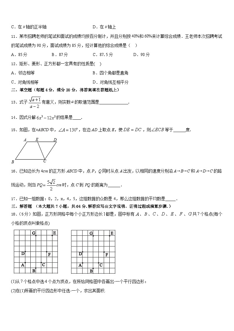 2022-2023学年山东省济宁邹城八中学七年级数学第二学期期末教学质量检测试题含答案第3页