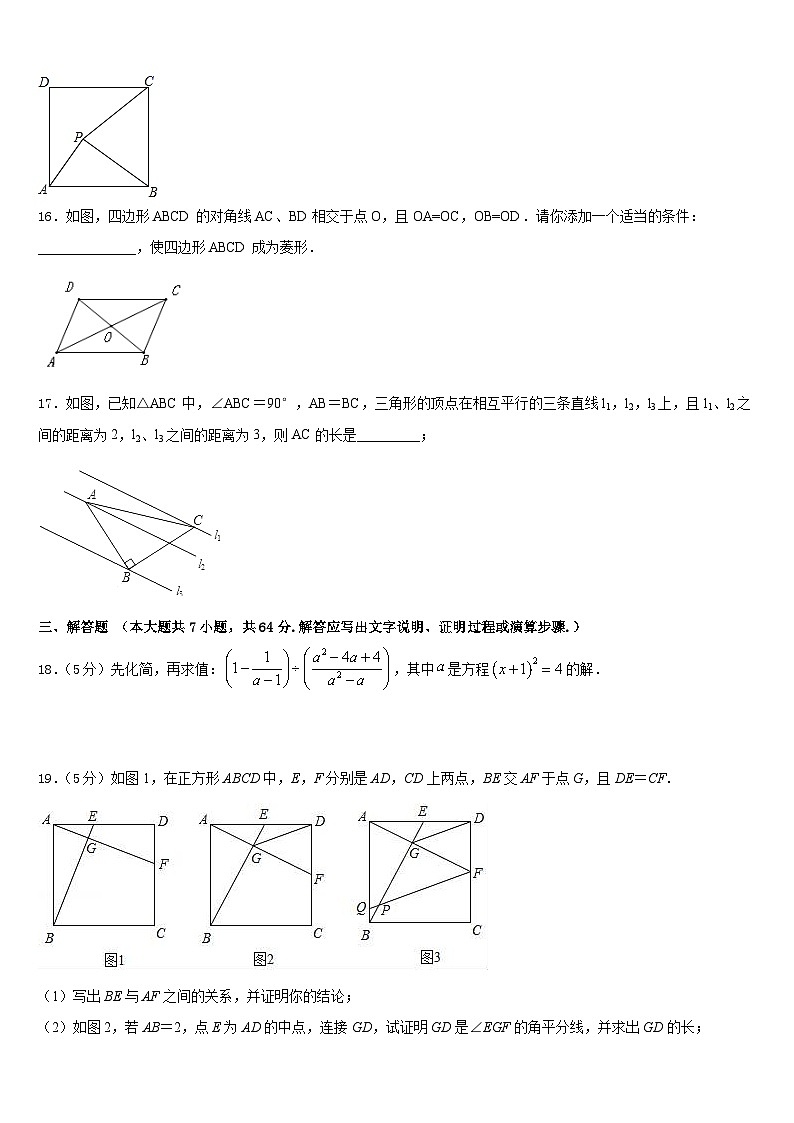 2022-2023学年山东省济宁邹城县联考数学七下期末学业质量监测模拟试题含答案第3页