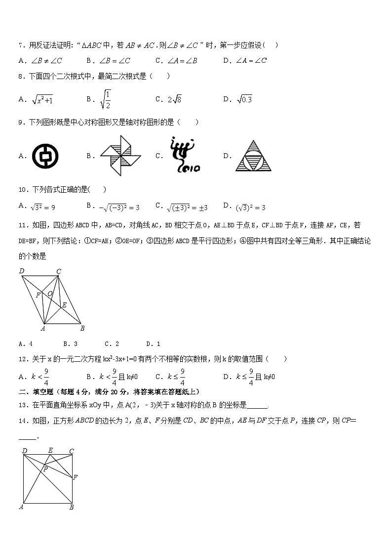 2022-2023学年山东省莱芜市莱城区腰关中学数学七下期末复习检测模拟试题含答案第2页