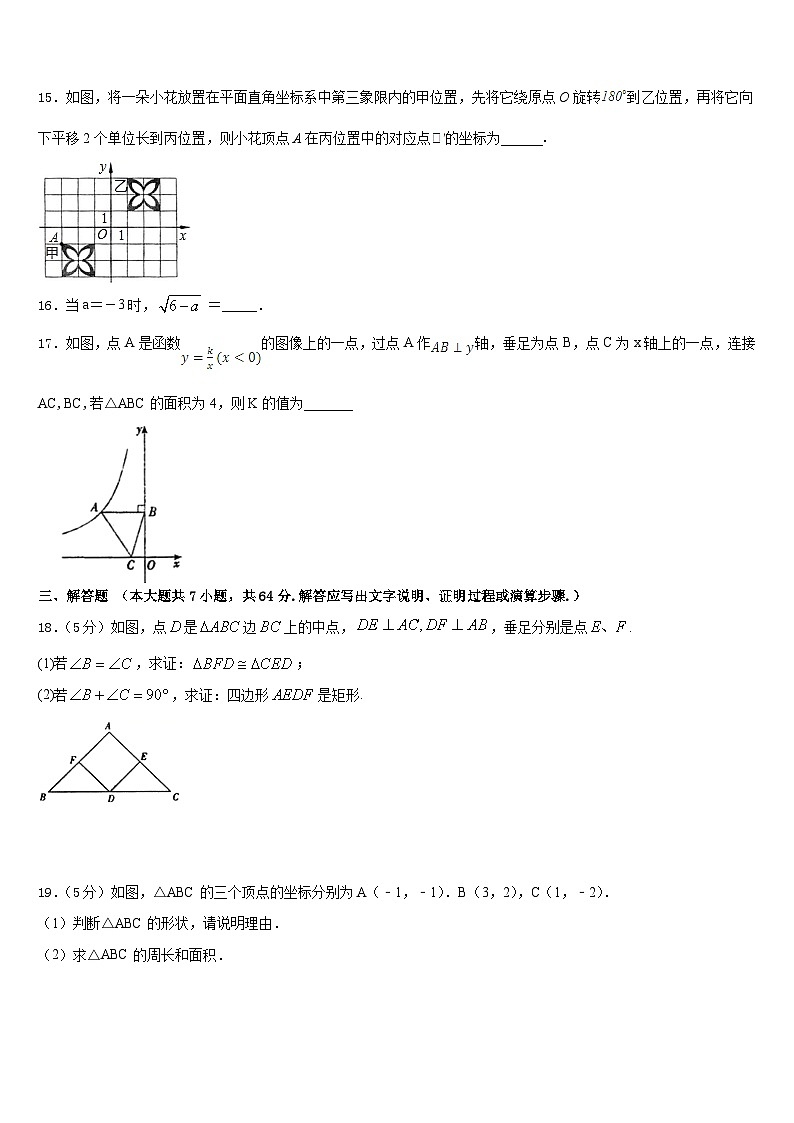 2022-2023学年山东省莱芜市莱城区腰关中学数学七下期末复习检测模拟试题含答案第3页
