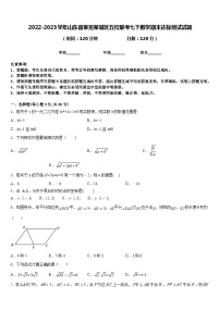 2022-2023学年山东省莱芜莱城区五校联考七下数学期末达标测试试题含答案