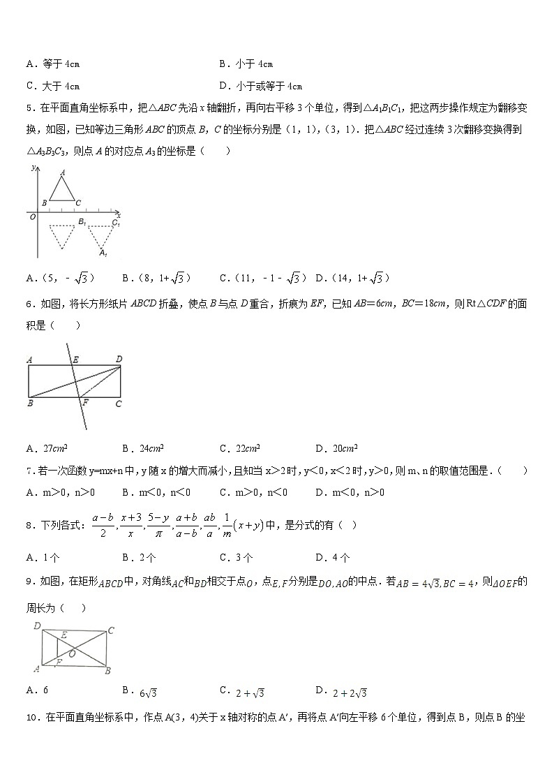 2022-2023学年山东省莱芜市七年级数学第二学期期末经典试题含答案第2页