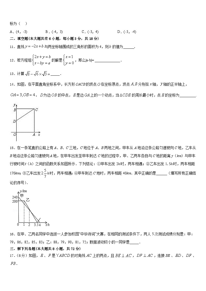 2022-2023学年山东省莱芜市七年级数学第二学期期末经典试题含答案第3页