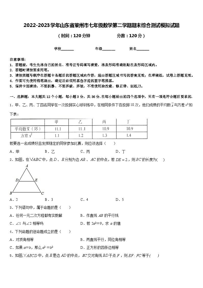 2022-2023学年山东省莱州市七年级数学第二学期期末综合测试模拟试题含答案01