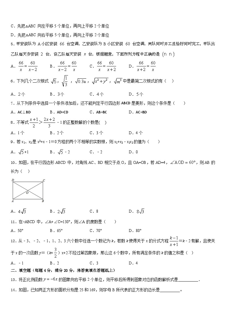 2022-2023学年山东省聊城第三中学七下数学期末联考模拟试题含答案第2页