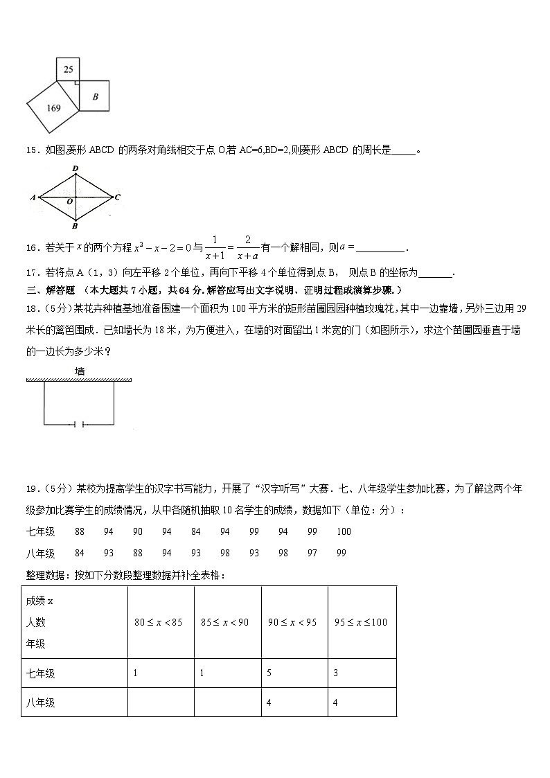 2022-2023学年山东省聊城第三中学七下数学期末联考模拟试题含答案第3页
