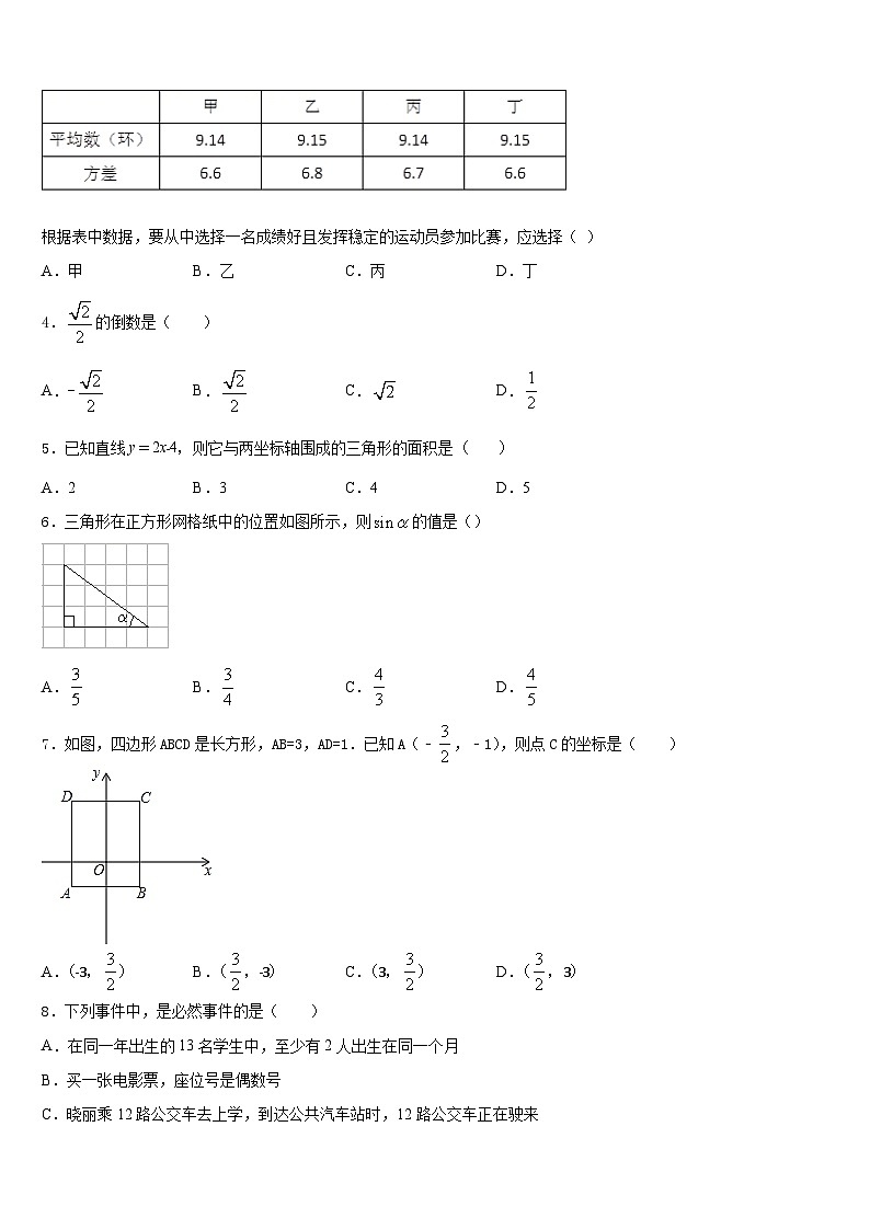 2022-2023学年山东省聊城莘县联考七下数学期末预测试题含答案第2页