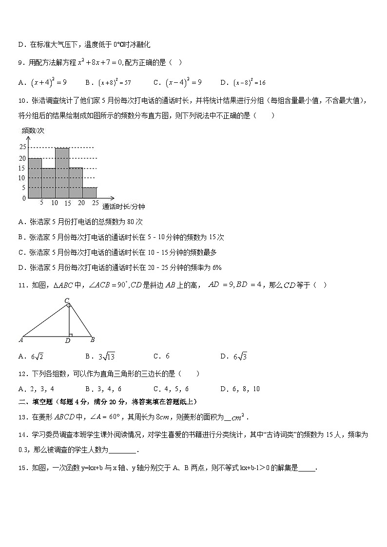 2022-2023学年山东省聊城莘县联考七下数学期末预测试题含答案第3页