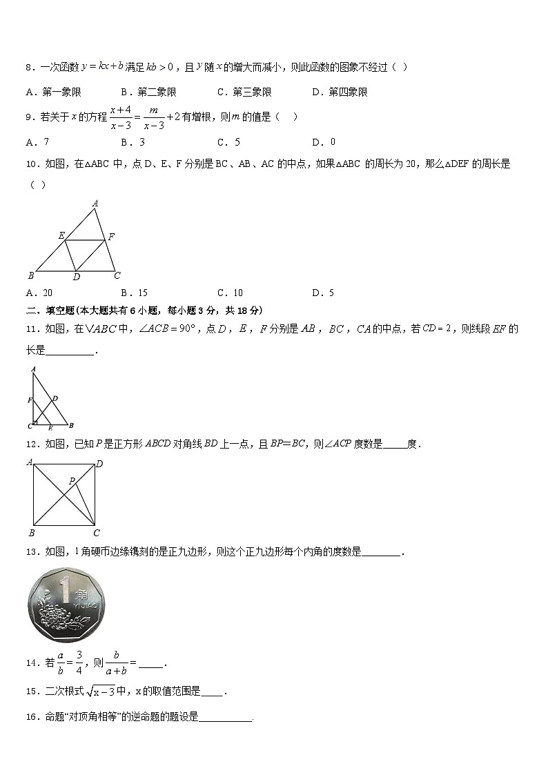 2022-2023学年山东省聊城市茌平县七下数学期末教学质量检测试题含答案第3页