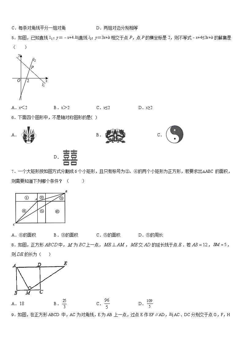 2022-2023学年山东省聊城市冠县七年级数学第二学期期末经典试题含答案第2页