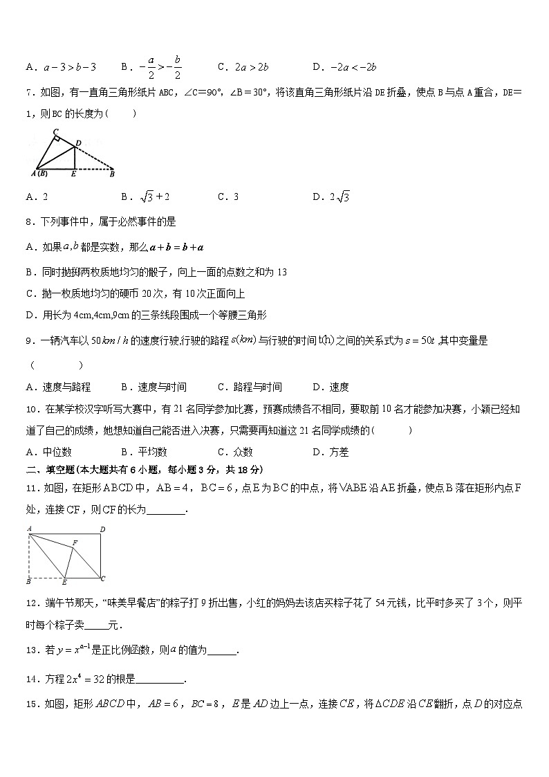 2022-2023学年山东省聊城市东阿县七年级数学第二学期期末调研试题含答案第2页