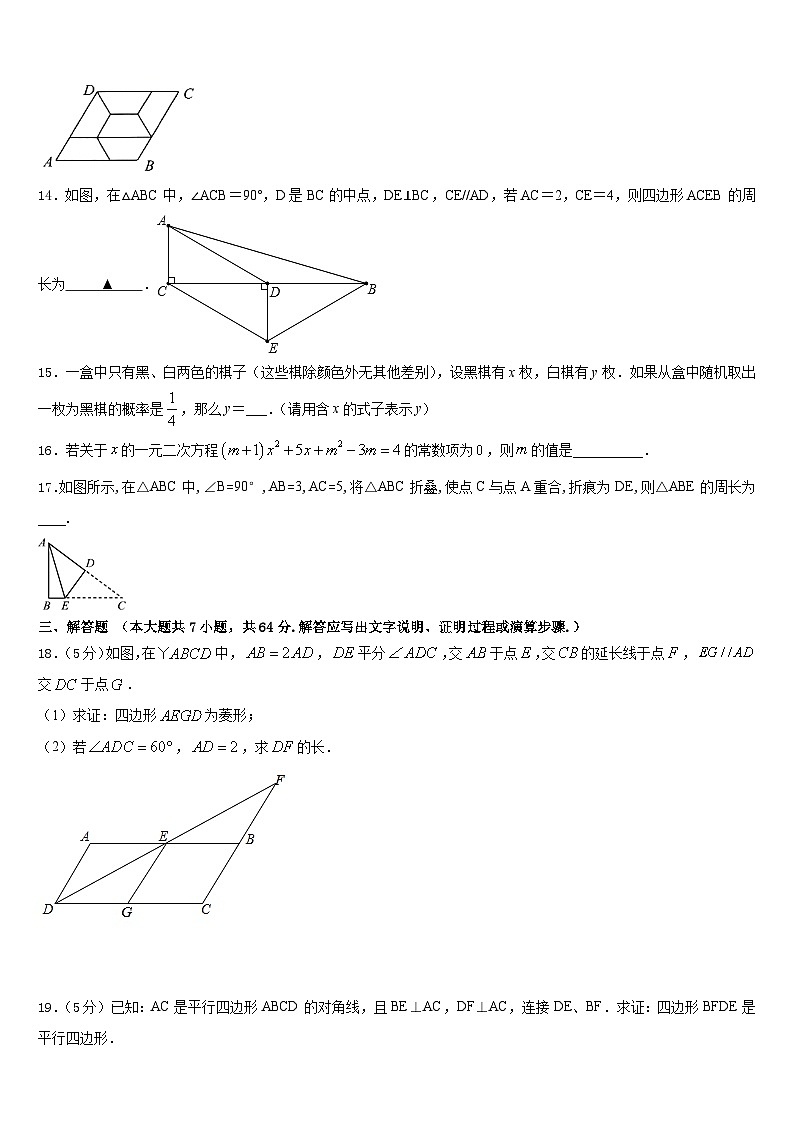 2022-2023学年山东省聊城市临清市七下数学期末监测试题含答案03