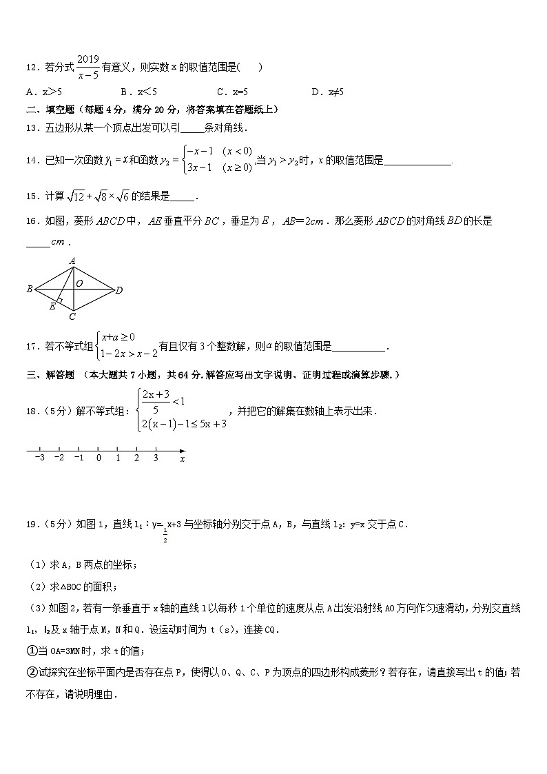 2022-2023学年山东省聊城市阳谷县数学七年级第二学期期末检测试题含答案第3页