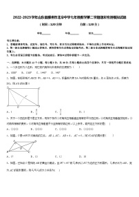 2022-2023学年山东省滕州市北辛中学七年级数学第二学期期末检测模拟试题含答案