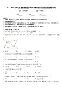 2022-2023学年山东省滕州市育才中学七下数学期末学业质量监测模拟试题含答案