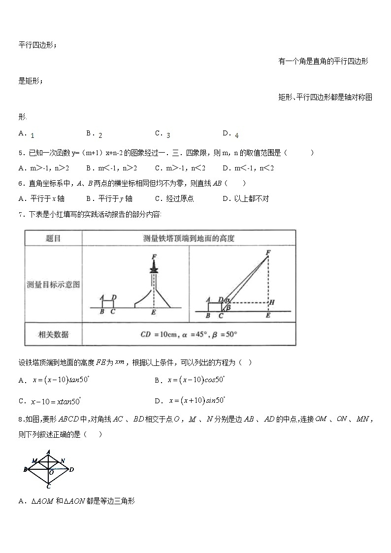 2022-2023学年山东省潍坊市安丘市职工子弟学校七下数学期末质量检测模拟试题含答案第2页
