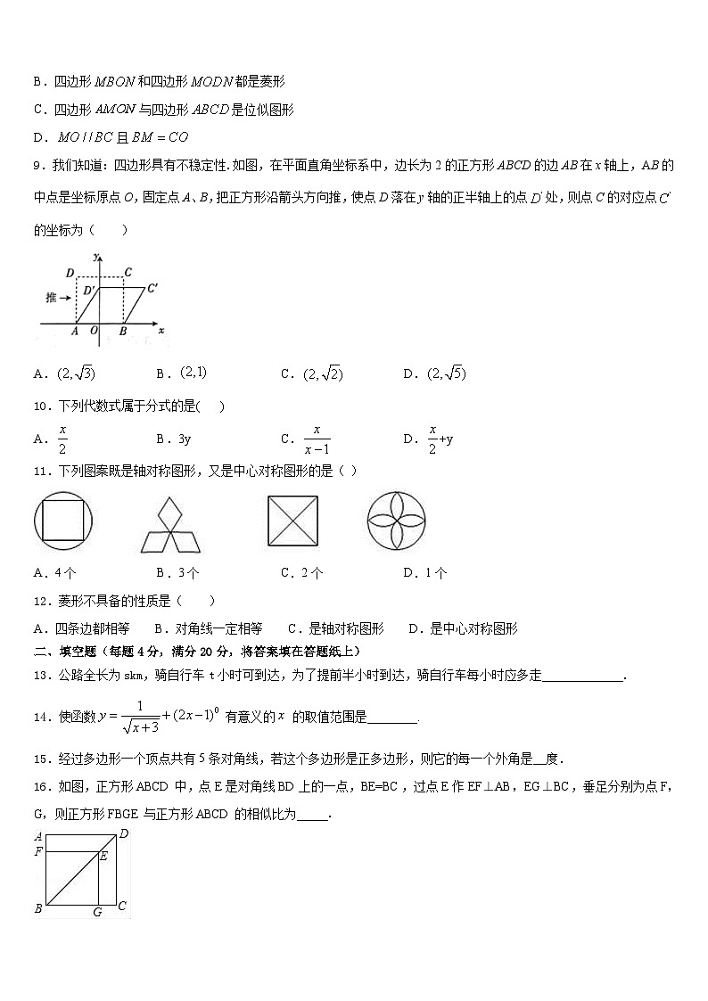 2022-2023学年山东省潍坊市安丘市职工子弟学校七下数学期末质量检测模拟试题含答案第3页