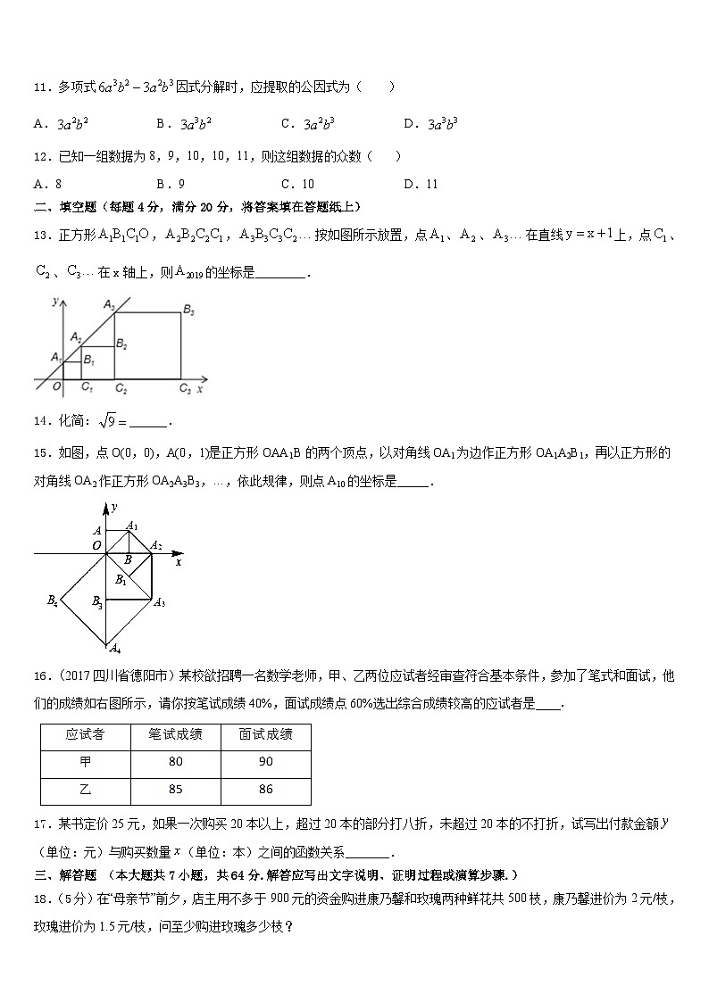 2022-2023学年山东省潍坊市滨海区数学七下期末统考试题含答案03